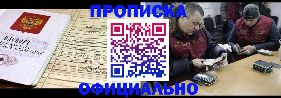 прописка регистрация в Усть-Илимске