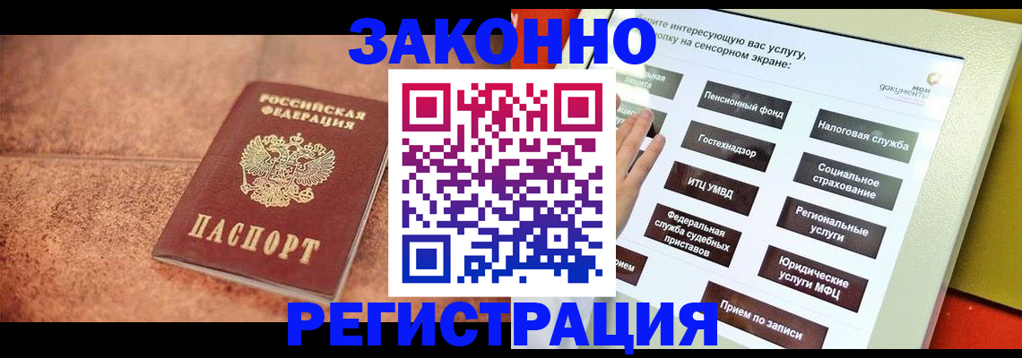 временная регистрация для школы в Усть-Илимске